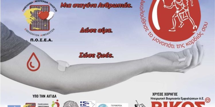 Στα Γιάννενα και φέτος η «Φλόγα της Αγάπης»- Τη Δευτέρα 5 Οκτωβρίου, στις 18:30, στην πλατεία Μαβίλη