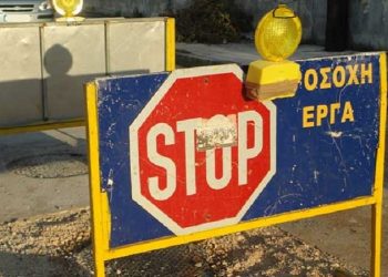 Διακοπή κυκλοφορίας στην οδό Τεπελενίου